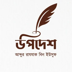 উপদেশ